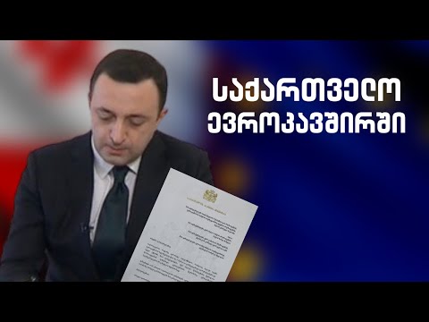 საქართველო ევროკავშირში  /#სამნი \u0026 Co./  03.03.2022